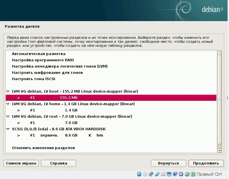 Как установить линукс с диска. Разметка диска для linux. разметка диска. разметить диск linux. правильная разметка диска.