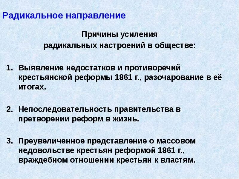 Цели радикального направления при Александре 2. Радикально направление при Александре 2 цели. Основные цели радикального направления. Основная идея радикального направления. Радикальное течение представители