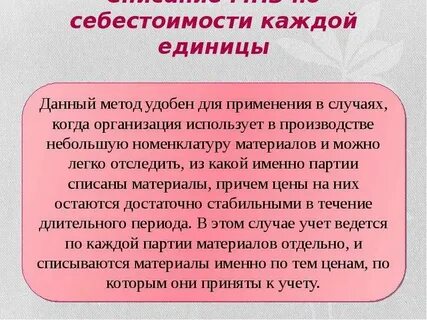 Способы оценки себестоимости материалов