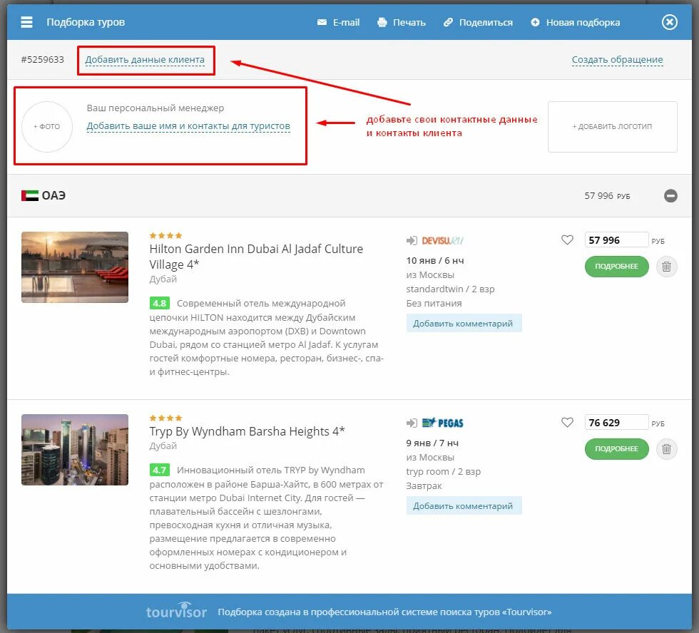 Турвизор. Турвизор туроператор. Подборка туров.