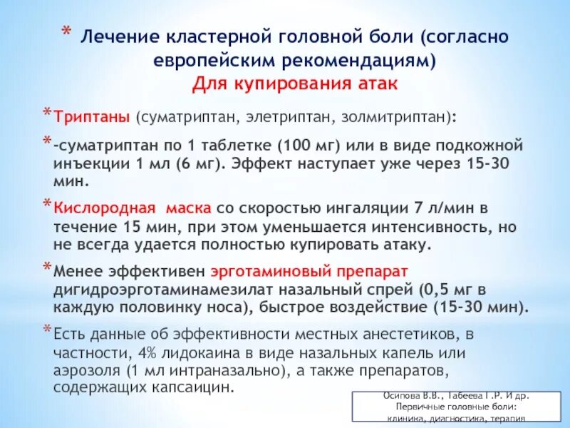 Триптаны от мигрени препараты список лучших. Триптаны от мигрени препараты список. таблетки от мигрени триптаны. препараты при мигрени триптаны.