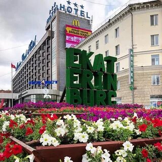 Цвету екатеринбург