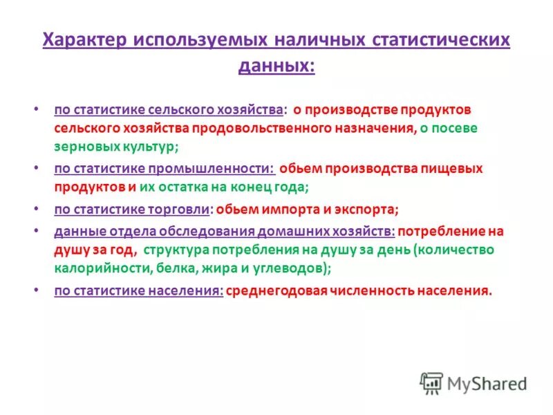 Первичные и вторичные исследования. Классификация по характеру использования информации. Характер используемой информации. Информационные системы по характеру обработки данных. Характер использования информации.
