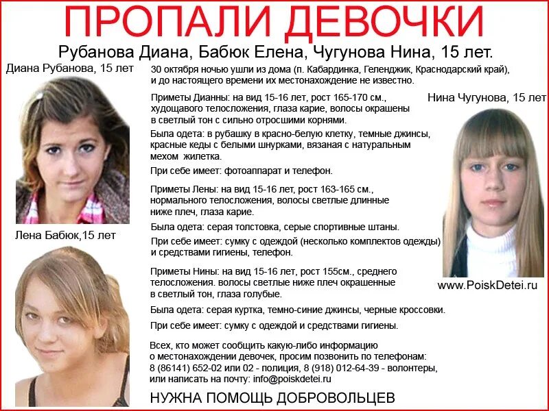 Пропажа девушек