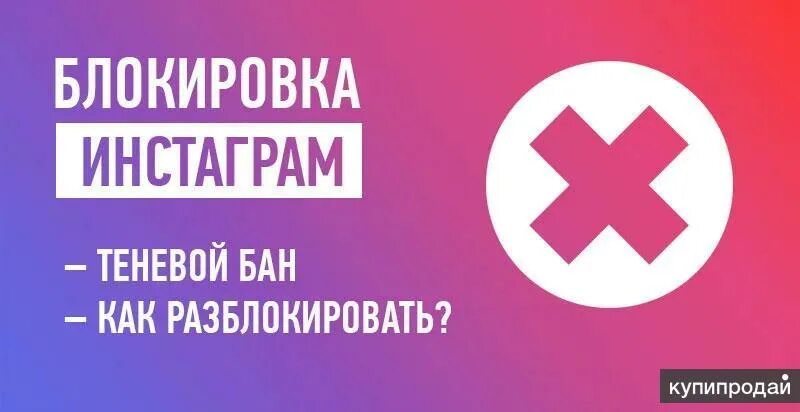 Инстаграм заблокируют в России. Блокировка Инстаграм в России. Инстаграмм заблокирован картинки. Блокировка Инстаграм картинки. Блок в инстаграме бан песня