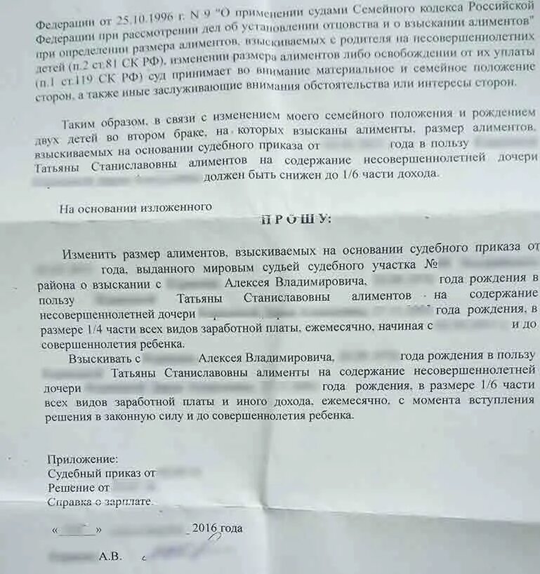 Заявление в суд на уменьшение алиментов на 3 детей образец. Заявление на уменьшения алиментов на первого ребенка. Образец заявления на уменьшение алиментов на 2 детей. Заявление об изменении уменьшении размера алиментов образец.