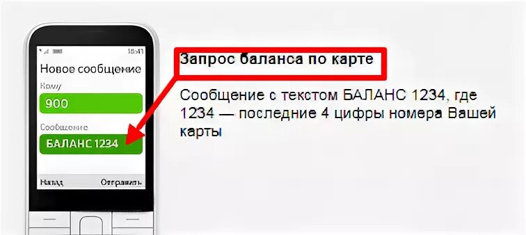 Как проверить баланс карты сбербанка по смс. Баланс карты через 900. Как узнать баланс карты. Узнать баланс карты через смс. Баланс карты Сбербанка через смс.