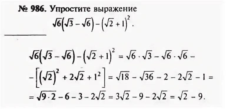 Алгебра 8 класс макарычев номер 884. Алгебра 8 класс Макарычев номер 986. Номер 986 по алгебре 8 класс.