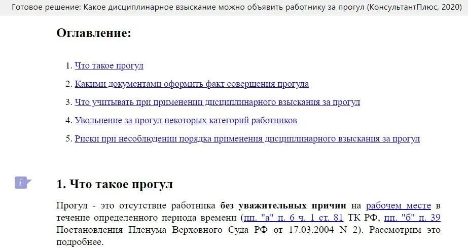 Прогул на работе тк рф 81. Дисциплинарное взыскание увольнение за прогул. Увольнение за прогул пошаговая. Увольнение работника по ст. за прогул. Увольнение за прогул в 2022 году.