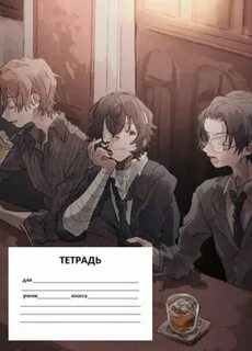 Великий тетрадь