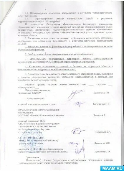 Акт категорирования объекта. Акт обследования и категорирования. акт обследования и категорирования объекта храма. акт категорирования объекта образец.