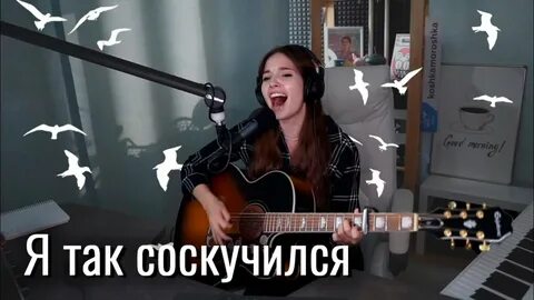 Я так соскучился караоке