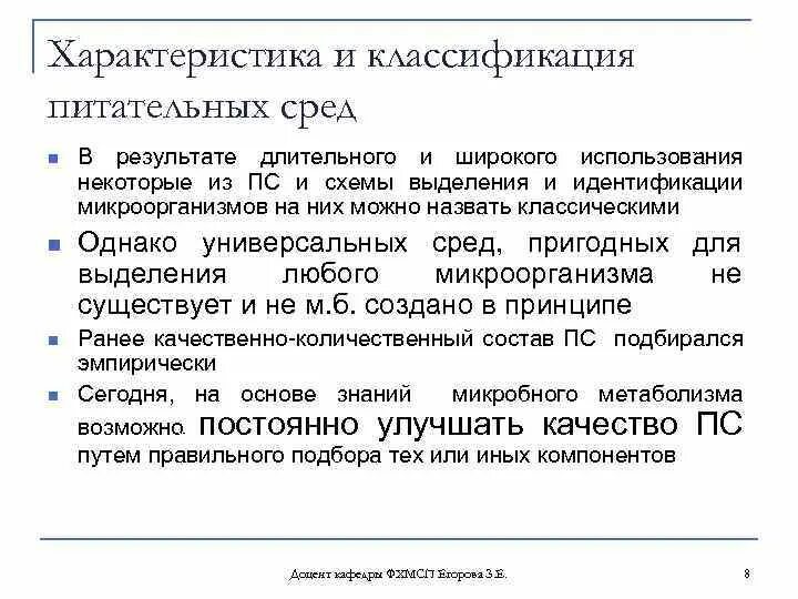 Физиология бактерий