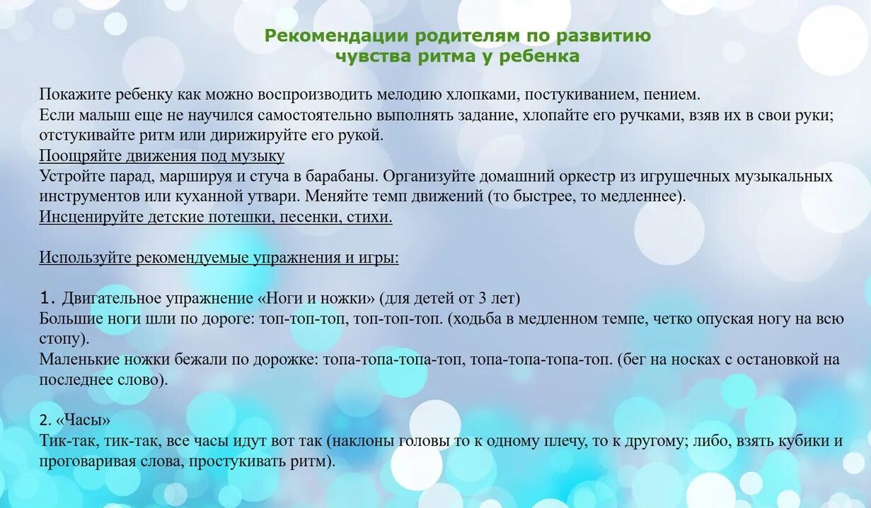 Чувство ритма у дошкольников. Развитие чувства ритма как. Развитие чувства ритма у детей. Что такое ритм в Музыке для детей дошкольного возраста.