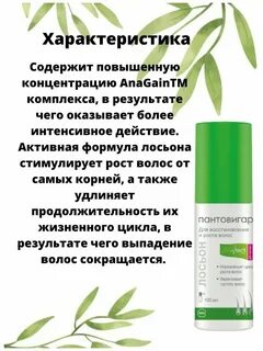 Лосьон пантовигар для женщин от выпадения волос