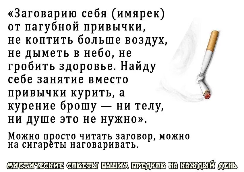 Как в прощенное воскресенье бросить курить правильно. Заговоры молитвы чтобы бросить курить. Молитва против курения. Заговор от курения на сигареты. Заговор чтоб бросить курить.читать самому.