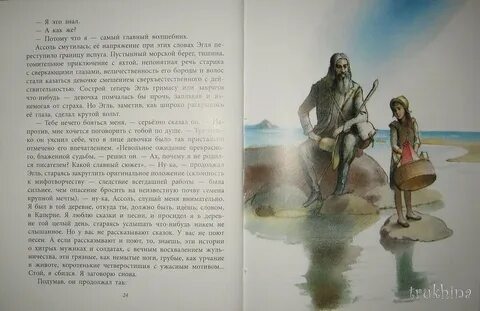 Эгль волшебник
