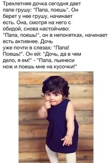 Пап поешь