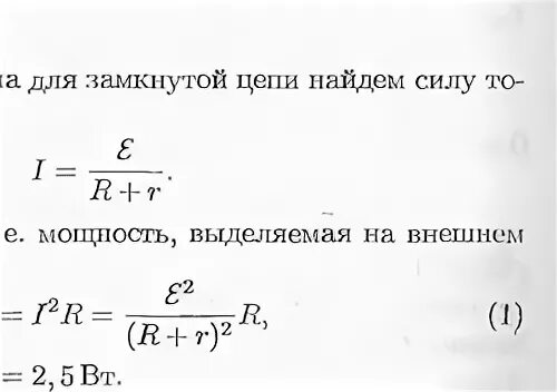 Мощность во внешней цепи