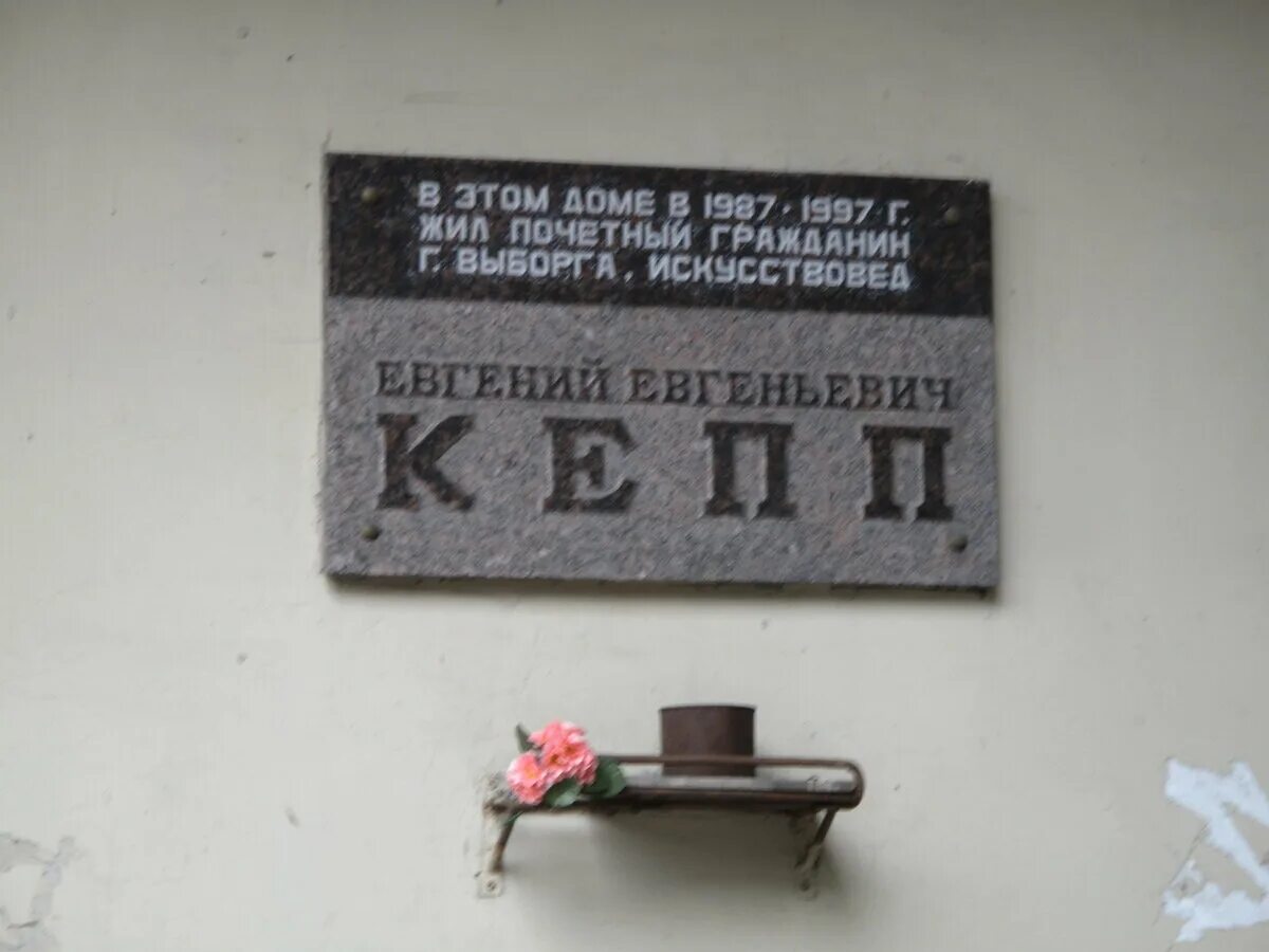 Кепп. Улица кеппа выборг. г выборг ул кеппа 9а. выборг улица кеппа 9 а.