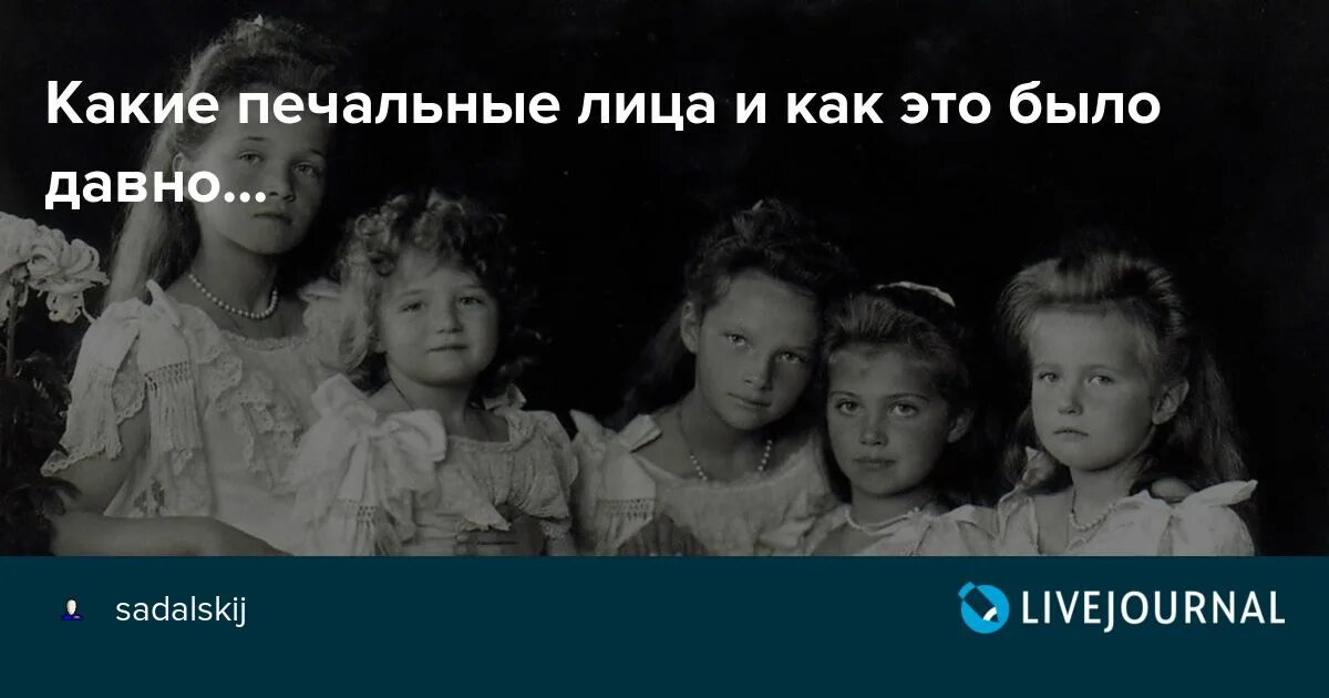 Воскресенье давно это было. Четыре великих княжны. Наследник Императрица четыре великих княжны. Эмалевый крестик в петлице. Эмалевый крестик в петлице и серой тужурки сукно.