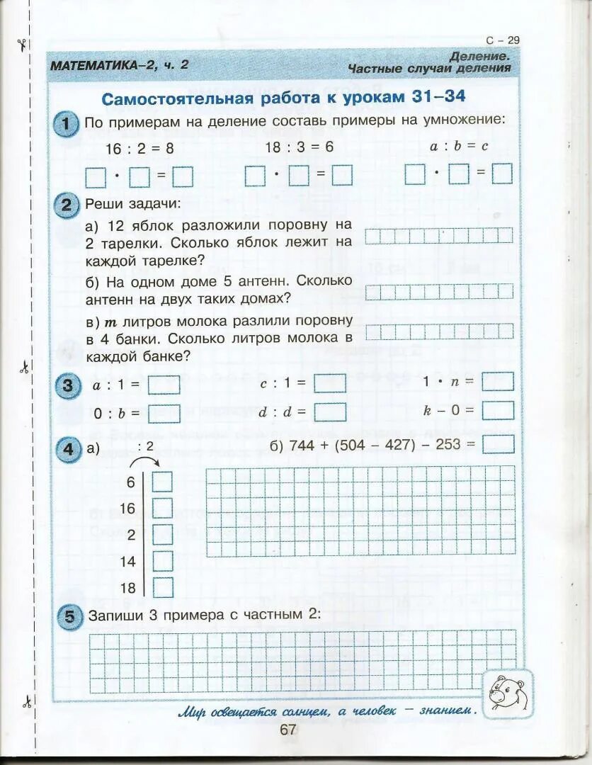 Петерсон математика 2 класс самостоятельные и контрольные. Проверочные работы по математике 2 класс Петерсон. Контрольная по математике 2 класс 1 четверть Петерсон. Самостоятельная по математике 2 класс 2 четверть Петерсон. Проверочная работа по математике 3 47