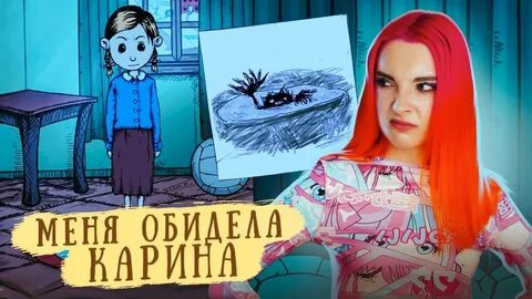 Карин игра мое дитя
