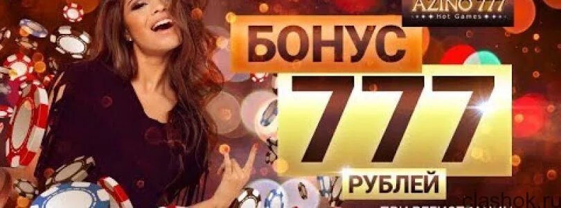 777 Рублей. Слоганы из Азино. 777 Рублей в час.