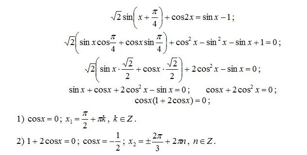 Решите уравнение cosx cos2x cos2x sinx. 2 Sin x Pi 4 cos 2 x корень 2 cosx 1. Синус(Pi/4 + x). 2 Cos2x 4 sin пи/2 х +1. Sin x cos x решение.