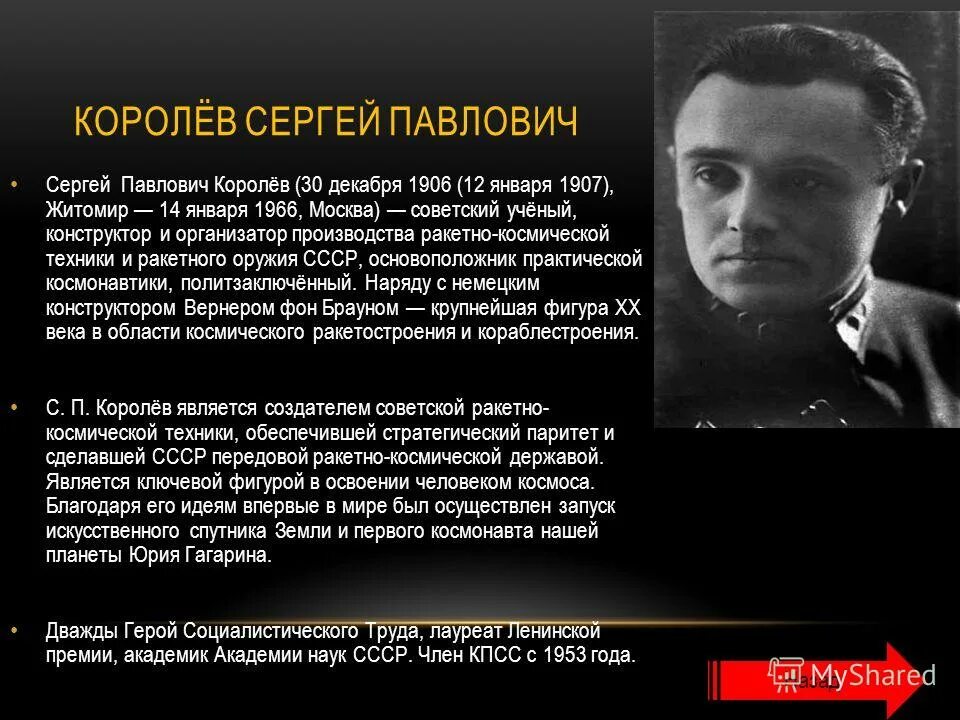 Без сергея павловича королева не было егэ. Без сергея павловича королева не было егэ