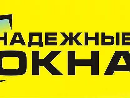 Надежные окна