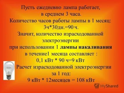 Как посчитать ватт часы