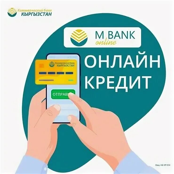 Кредит в кыргызстане без залога. Займ в кыргызстане. Ломбардный кредит. Займы бишкеке. Займ в кыргызстане.