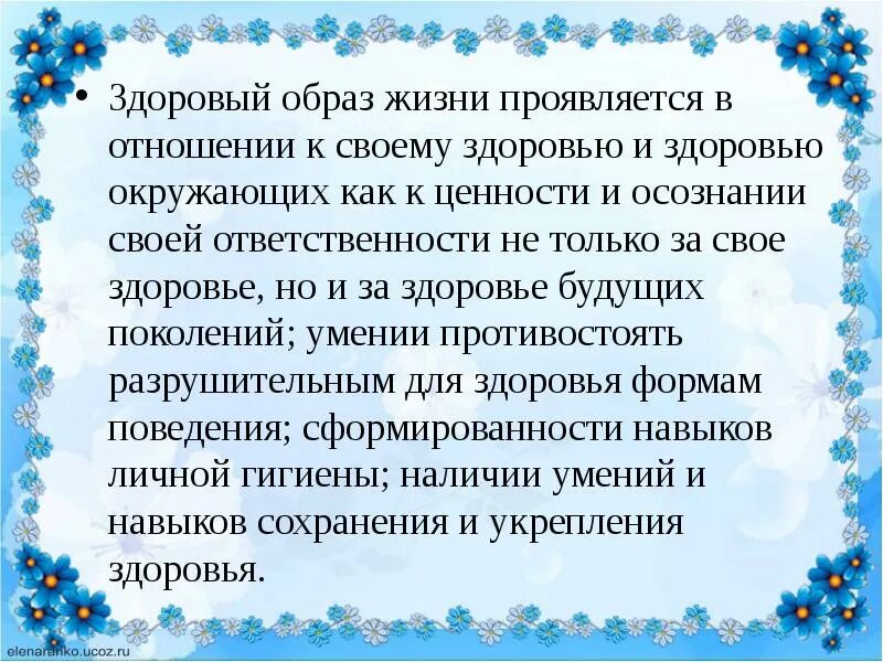 Как проявлять себя в жизни. Отношение к своему здоровью. Ответственность за здоровье. Воспитание чувства ответственности за свое здоровье. Отношение к состоянию своего здоровья.