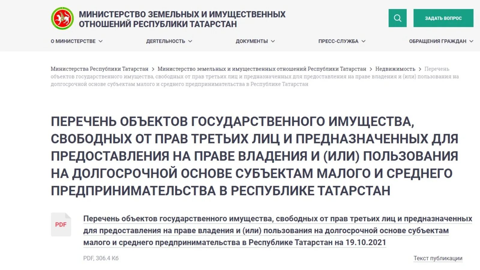 Сайт минзем рб