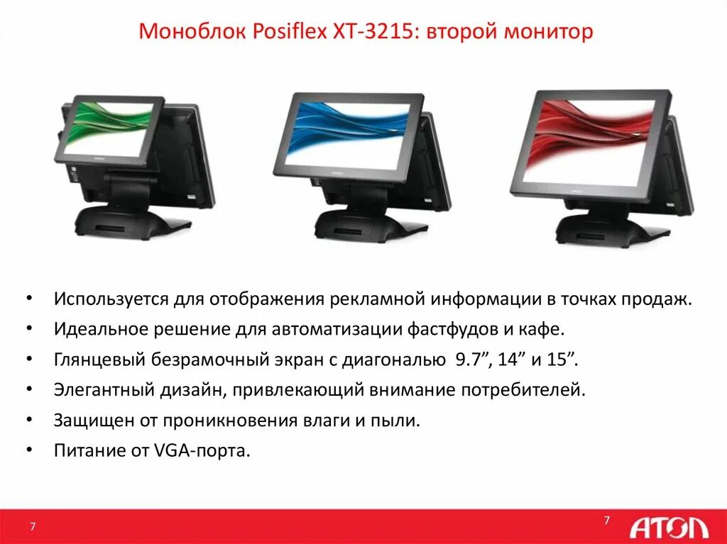 Функции моноблока. Posiflex xt3215. Моноблок посифлекс. Моноблоки осифлекс т 1517. Монитор Posiflex TM 8000.