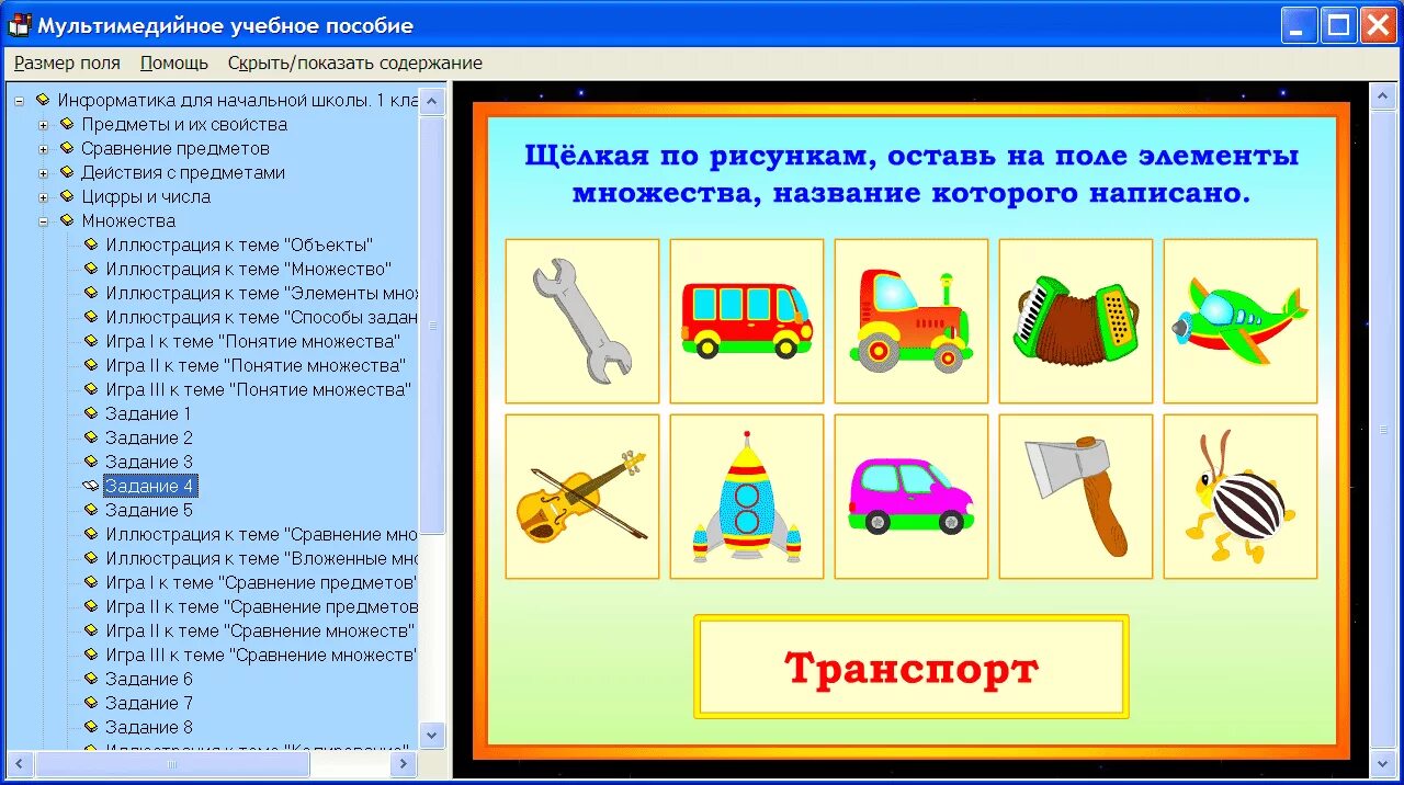 Интерактивные задания на уроке. Задания по информатике 1 класс. Интерактивные задания для дошкольников по информатике. Электронные пособия для дошкольников. Интерактивные задания задания.