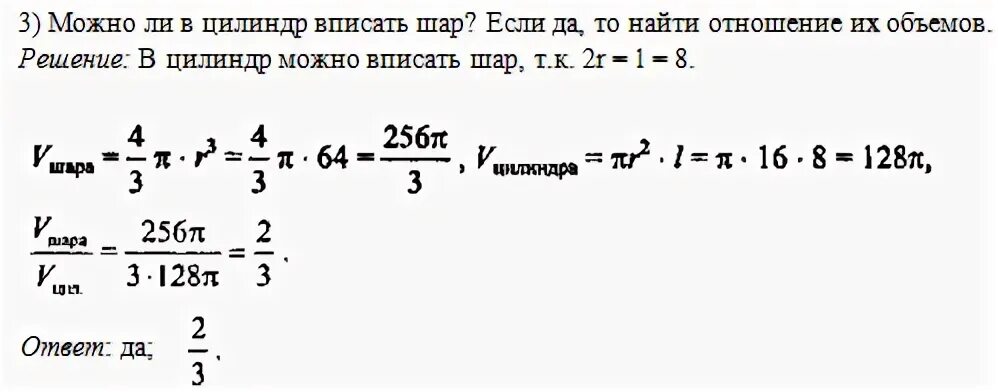 Шар вписан в цилиндр отношение объемов. Шар вписанный в цилиндр Архимед.