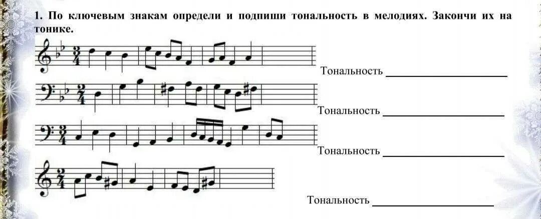 Минусы тексты любой тональности. Определи Тональность. Определить Тональность мелодии. Ключевые знаки в тональностях. Тональности в Музыке.