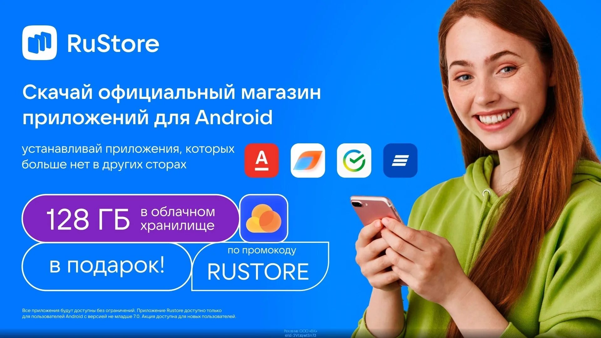 Рустор для андроид тв. Приложение русторе. rustore (русторе). российский магазин приложений rustore. rustor для ios.