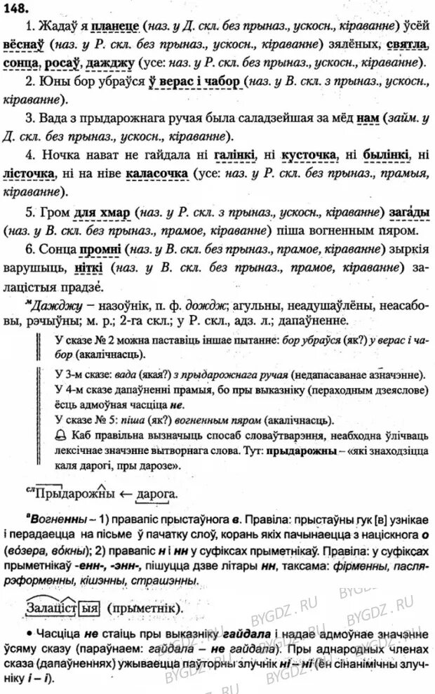 Решебник по белорусскому языку 2 класс 2часть. Решебник по белорусскому языку 8 класс. Решебник по белорусскому языку 11.