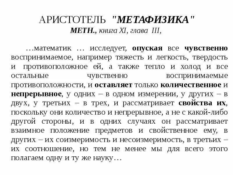 Метафизика аристотеля содержание. Книга метафизика (аристотель). философия аристотеля метафизика. метафизика аристотеля кратко. метафизика ( аристотель ).