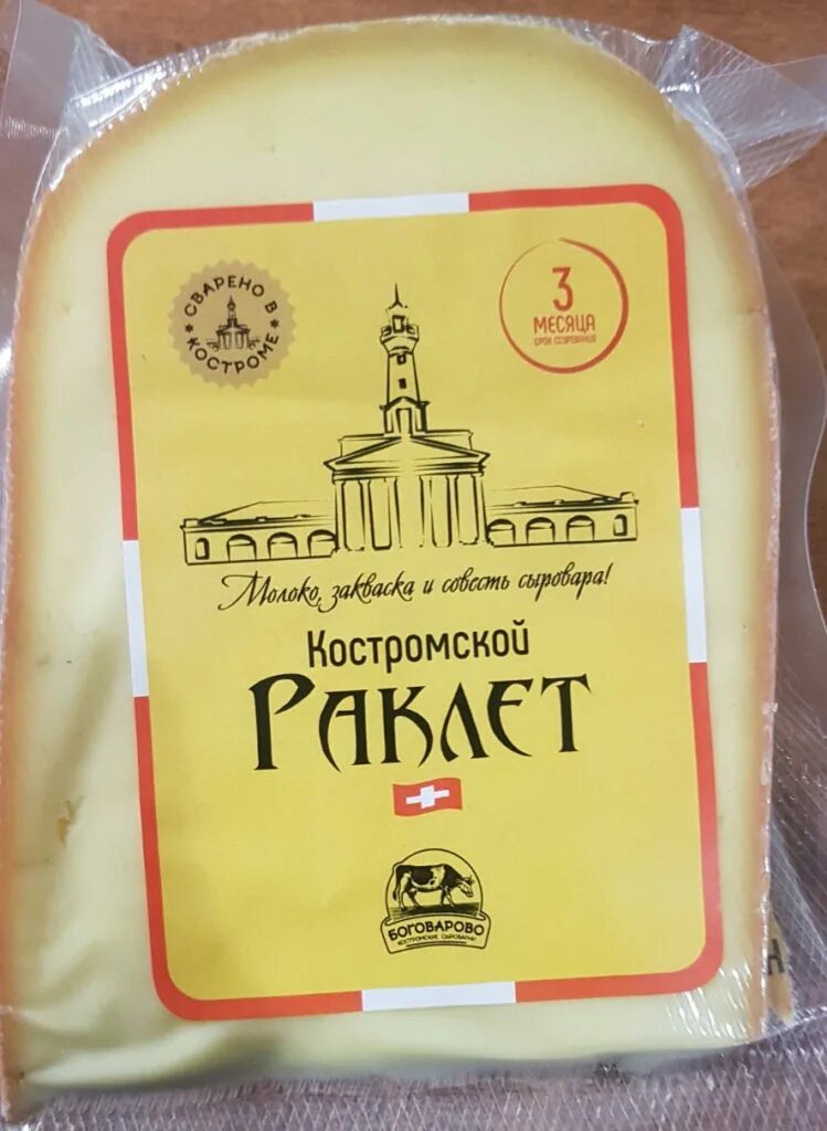 Костромской сыр трюфель боговарово. Сыр чеддер мантурово. Сыр пармезан кострома. Костромские сыры производители. Пармезан костромской сыр.