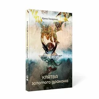 Золотой обет