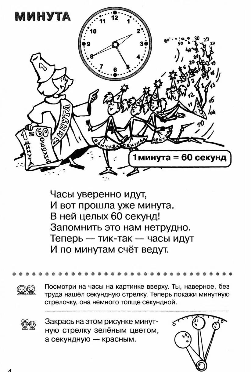 Стишки про часы для детей. Часы задания для дошкольников. Консультации длродителей приобщение детей к чтению средняя группа. Стихотворение про книжку. Стихотворение о времременах года.