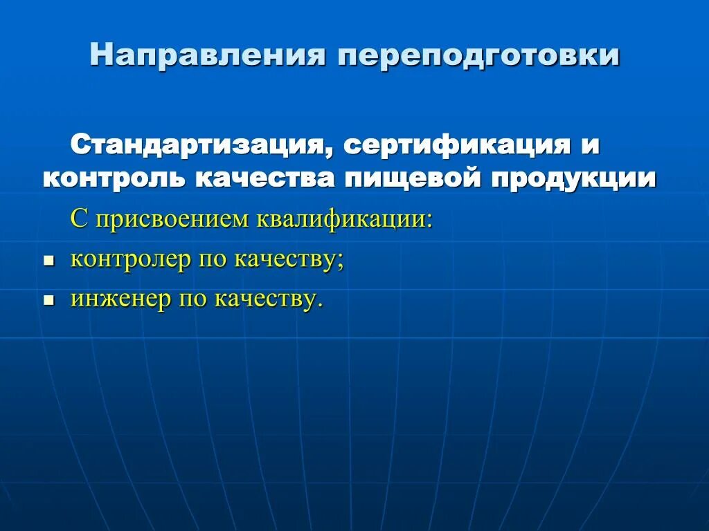 Система стандартизации качества продукции. Стандартизация и сертификация продукции. Контроль качества и стандартизация. Контроль качества стандартизация и сертификация. Контроль в стандартизации это.