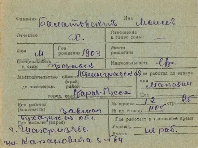 списки эвакуированных. список для эвакуации. списки эвакуированных. архивы и архивное дело в годы великой отечественной войны (1941-1945). списки эвакуированных из мариуполя.