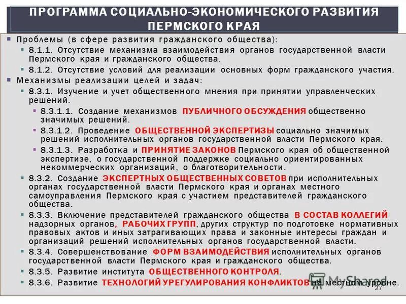 Государственная власть пермского края. Экономические проблемы Пермского края. Социальные проблемы Пермского края.