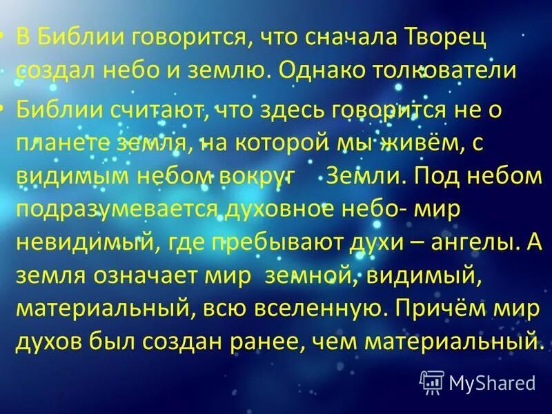 Что говорилось в писании