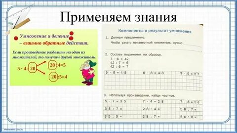 Презентация действие умножение